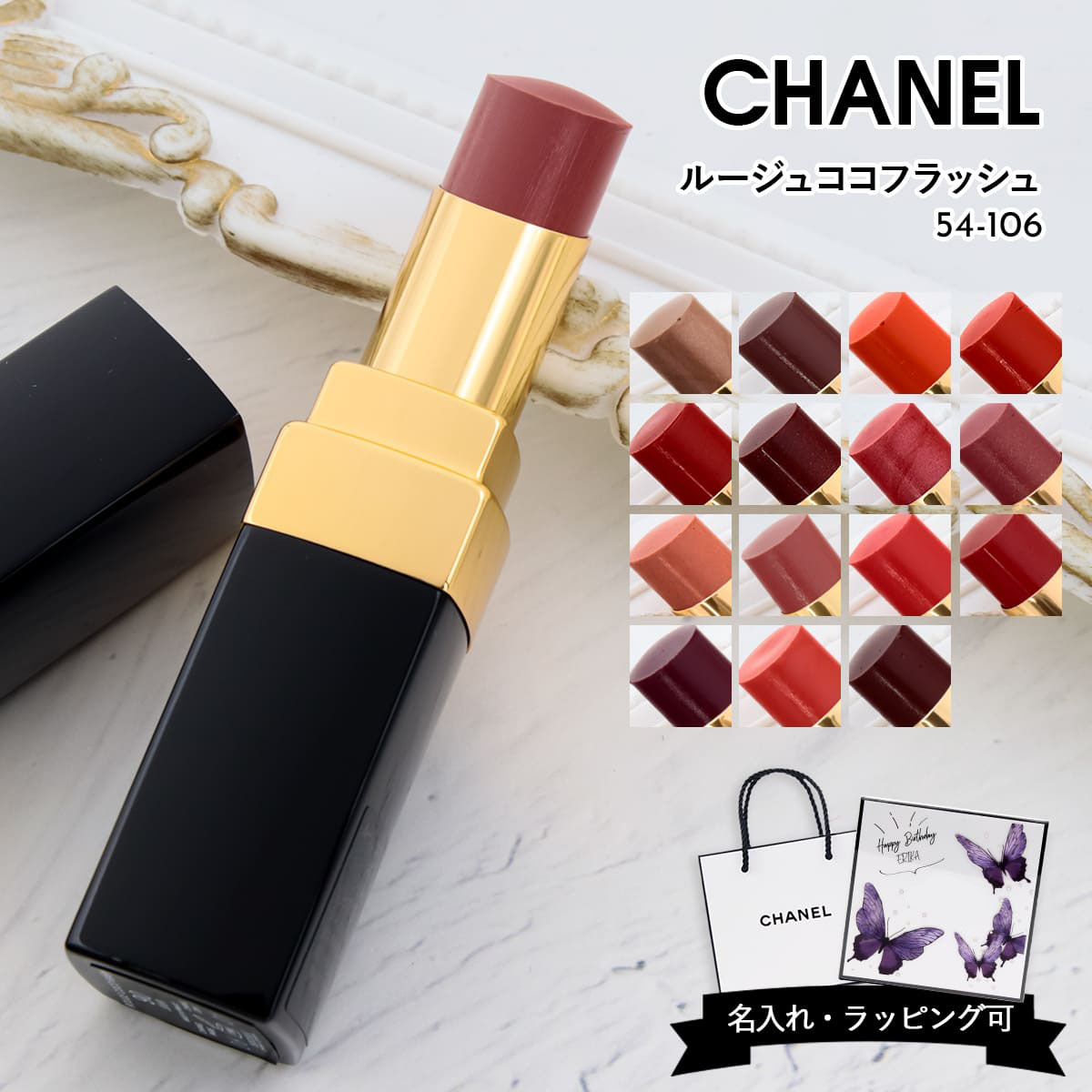 楽天市場】【名入れ可】CHANEL シャネル リップ 口紅 ルージュココ
