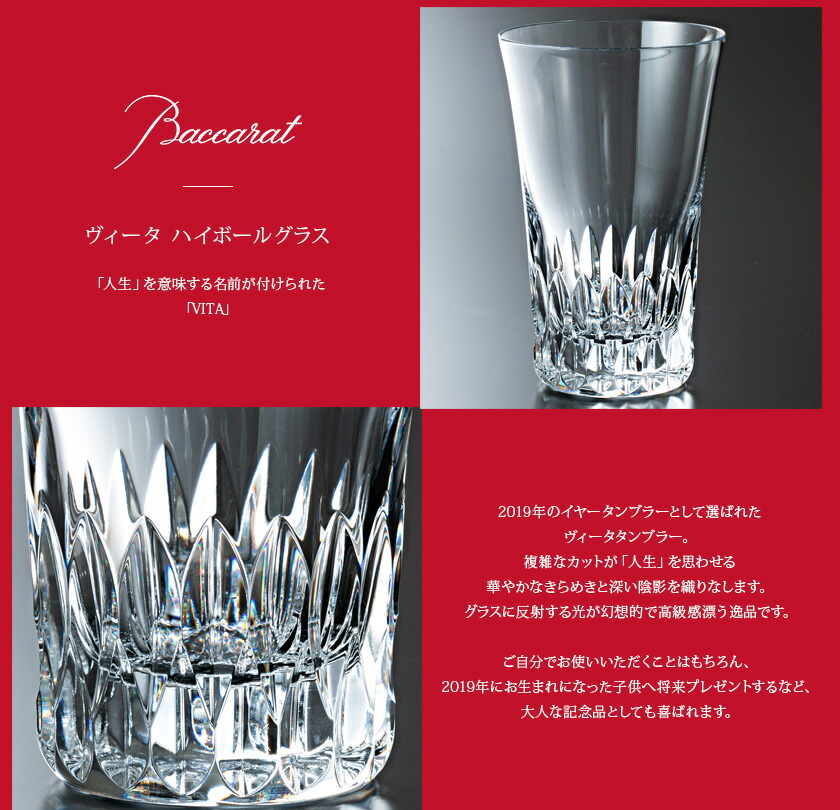 楽天市場】Baccarat バカラ グラス ハイボール ヴィータ ビータ 1客
