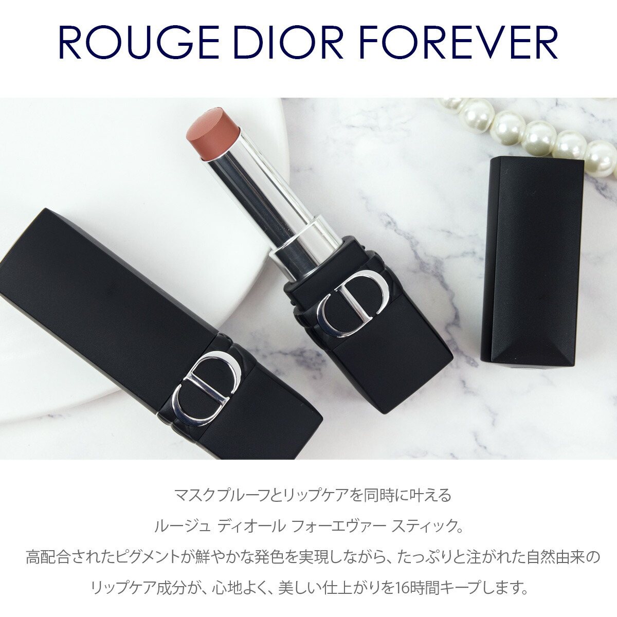 楽天市場】Dior ディオール リップ 口紅 ルージュ フォーエヴァー
