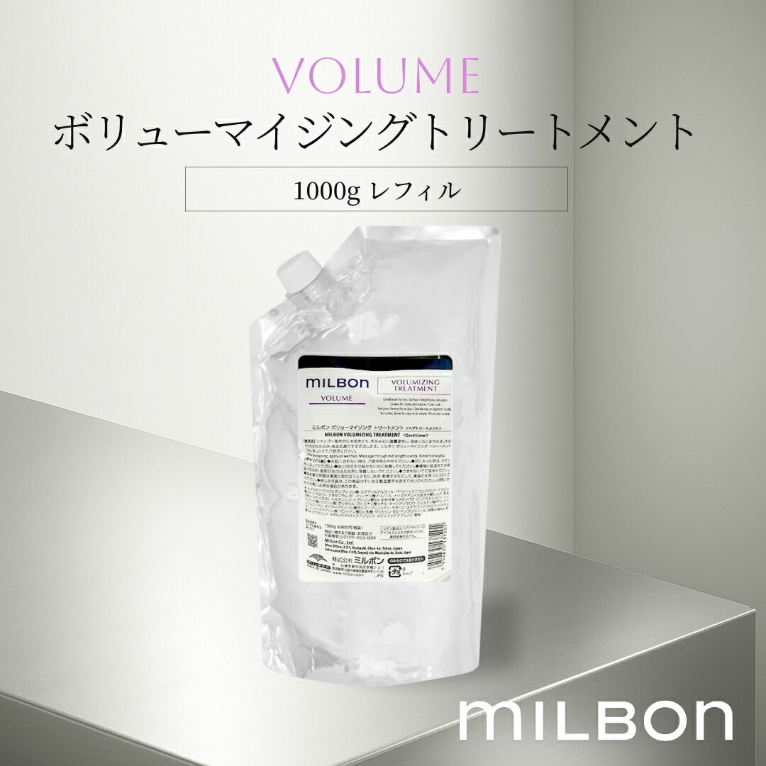 楽天市場】ミルボン ボリューム ボリューマイジング 詰め替えの通販