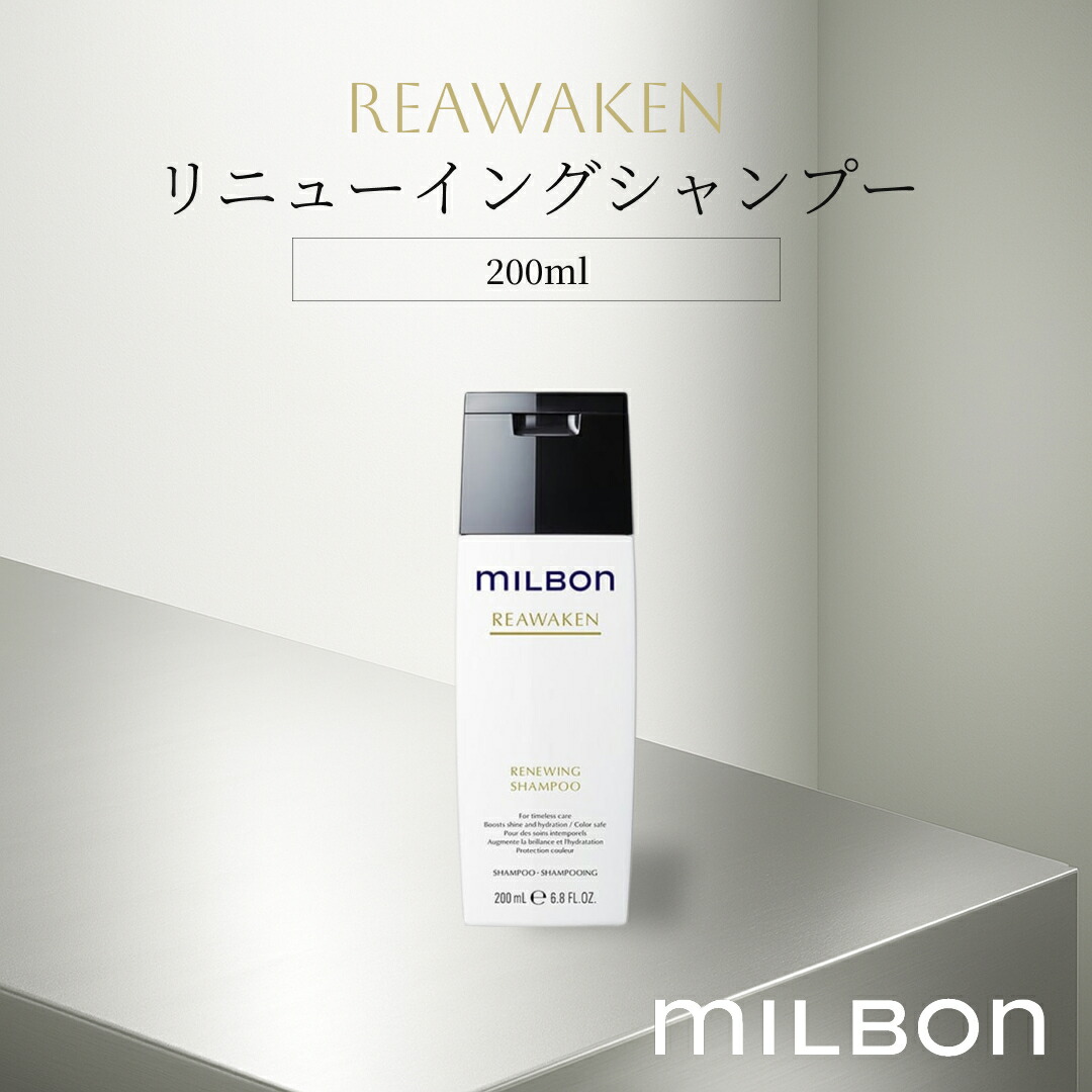 ミルボン リニューイングシャンプー」の人気商品一覧 | 安い商品を通販