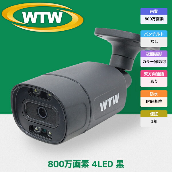 楽天市場】WTW 塚本無線 防犯カメラ poe 最大800万画素 屋外 家庭用