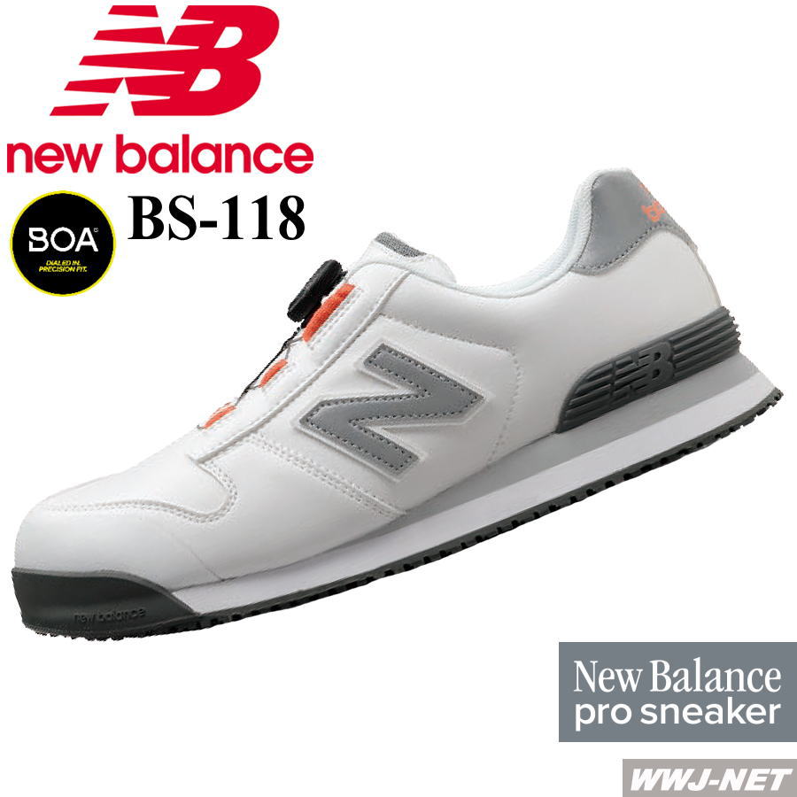 楽天市場】安全靴 NB ニューバランス BS-118 プロスニーカー BOA JSAA