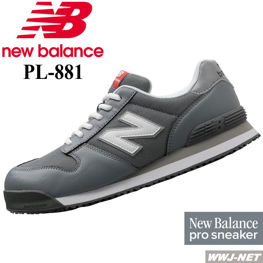 楽天市場】安全靴 NB ニューバランス PL-881 プロスニーカー ひも JSAA