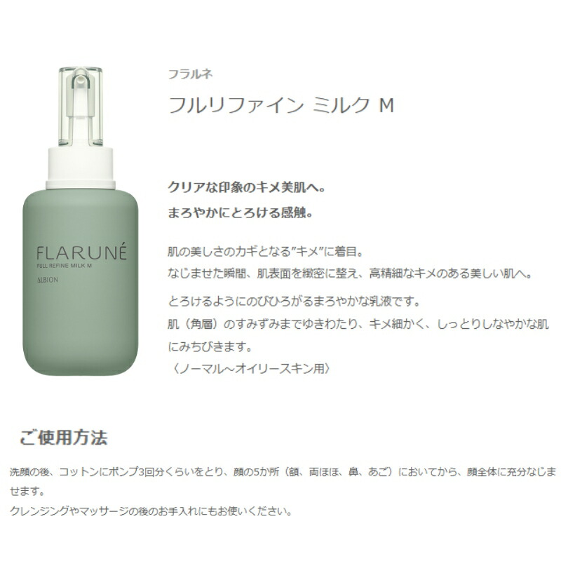 未使用】FLARUNE 乳液・化粧水・美容液 3点セット アルビオン フラルネ