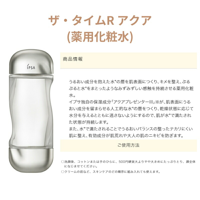 楽天市場】イプサ ザ・タイムR アクア 薬用化粧水 and フレッシュ