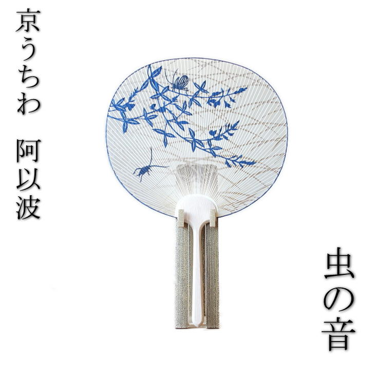 楽天市場】【京うちわ】【阿以波】並型両透うちわ 虫の音 /夏飾り/伝統