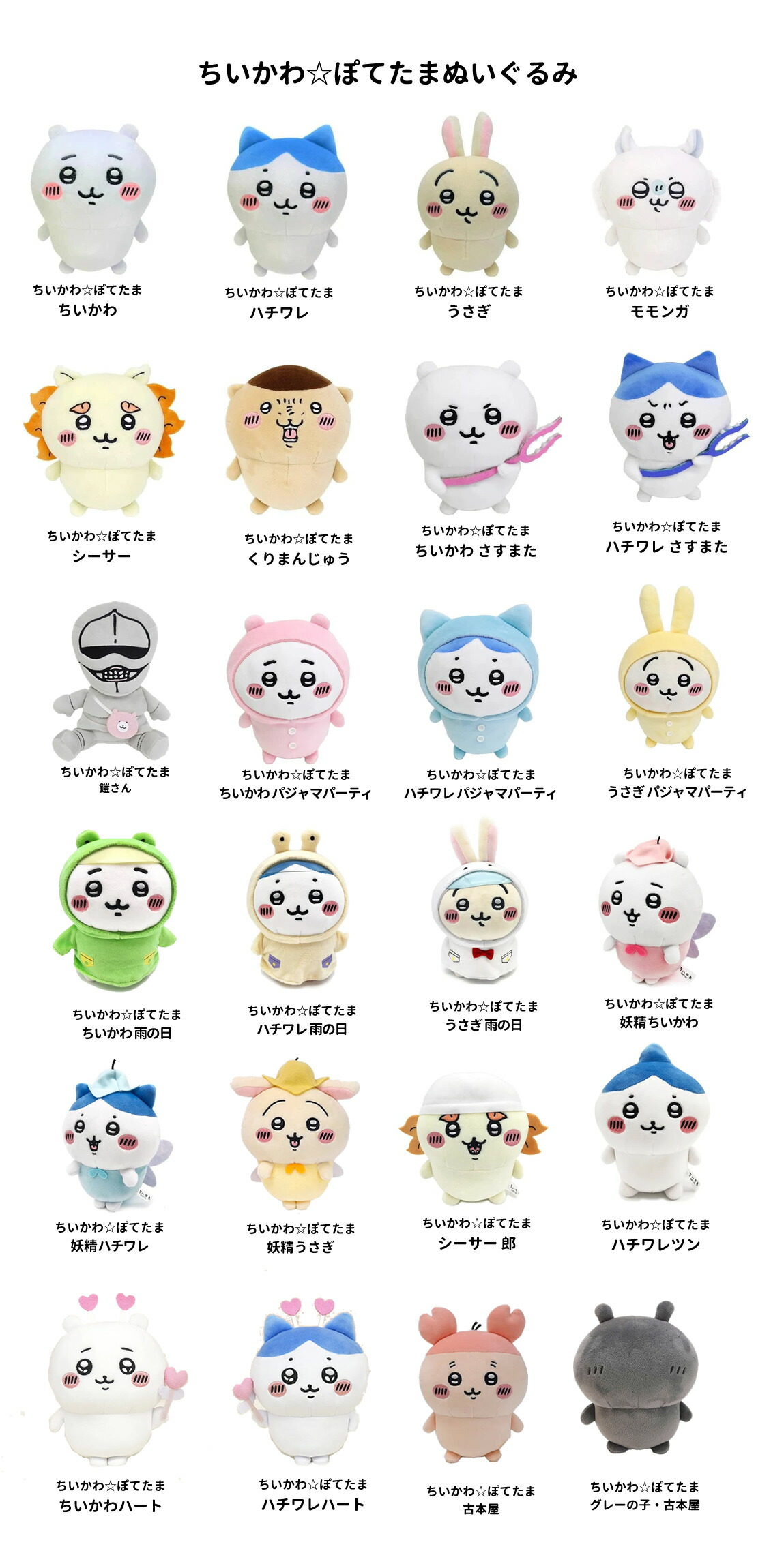 楽天市場】ちいかわ ぬいぐるみ うさぎ モモンガ 誕生日 プレゼント