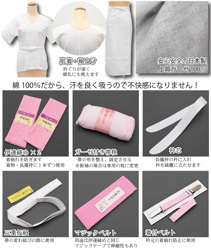 楽天市場】着付け小物 セット 振袖 にも可能 【 肌着 裾除 足袋 】 18