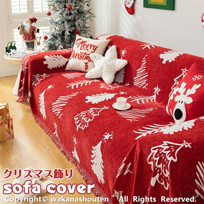 楽天市場】クリスマス飾り ソファーカバー ソファーカバー 1人/2人/3人
