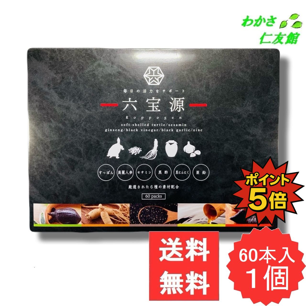 楽天市場】【02/25限定P5倍！】 六宝源 60本入り すっぽん 高麗人参