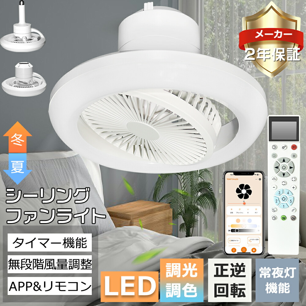 楽天市場】【2025発売】 LEDシーリングファンライト サーキュレーター