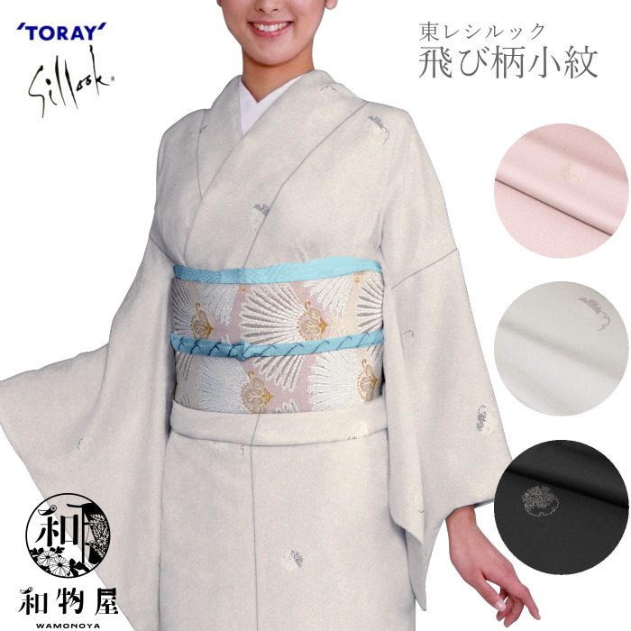 楽天市場】東レ シルック 小紋 袷 単衣 洗える着物 反物 飛び柄 雪輪