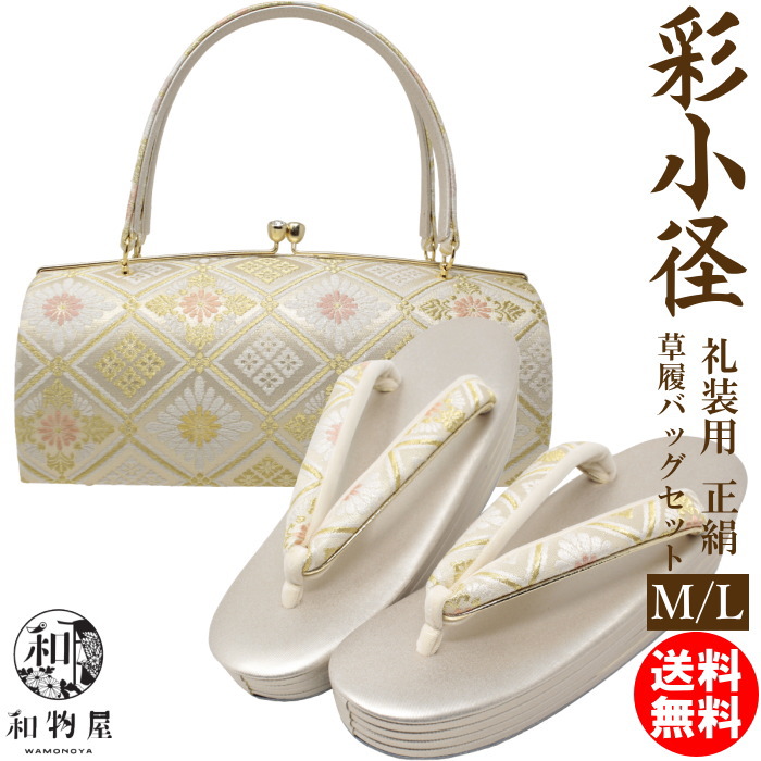 楽天市場】草履 バッグセット 留袖用 成人式 振袖用 厚底 彩小径 11 L