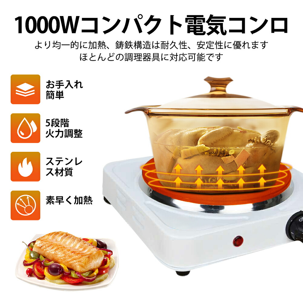 楽天市場】電気コンロ 500/1000W 卓上コンロ ミニ クッキングヒーター