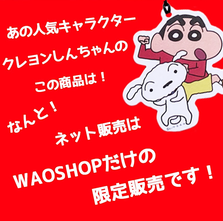 楽天市場】クレヨンしんちゃん エアーフレッシュナー 12枚セット