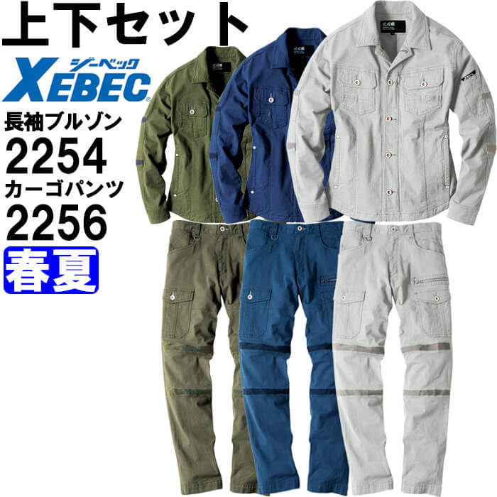 楽天市場】【P2倍】作業服 上下セット 長袖ブルゾン 2254 S-5L