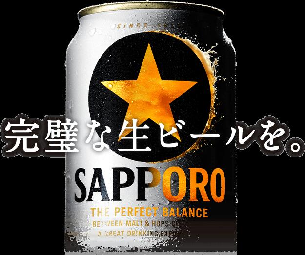 楽天市場】サッポロビール サッポロ生ビール黒ラベル 缶 350ml×48本【2