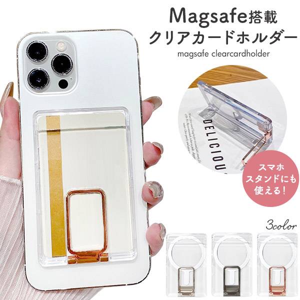 楽天市場】カード入れ マグネット搭載 クリアカードケース MagSafe搭載