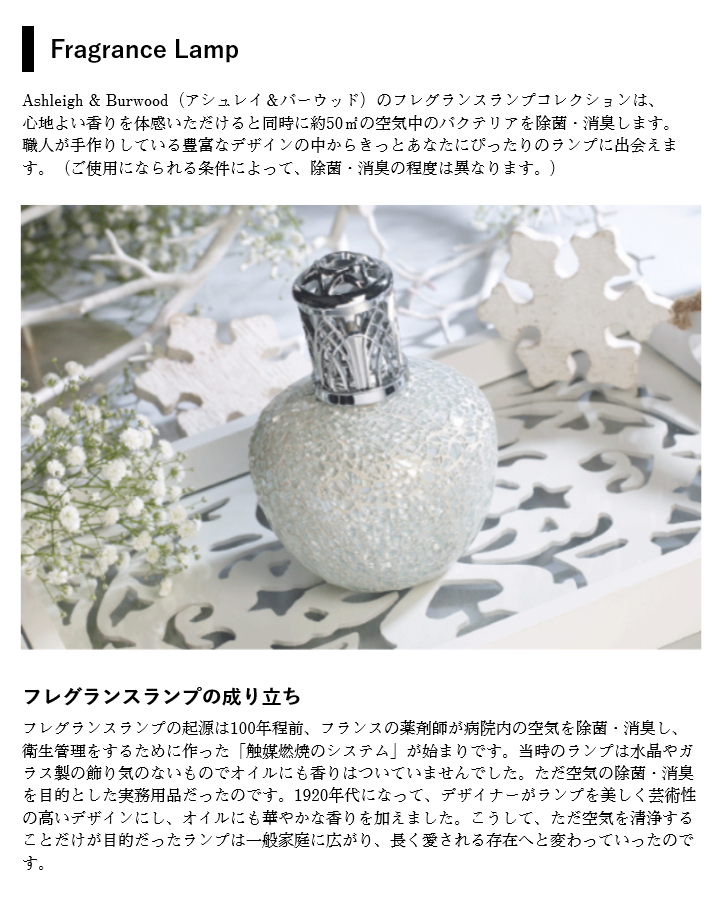 楽天市場】アシュレイ＆バーウッド フレグランスランプ Lサイズ 縦形