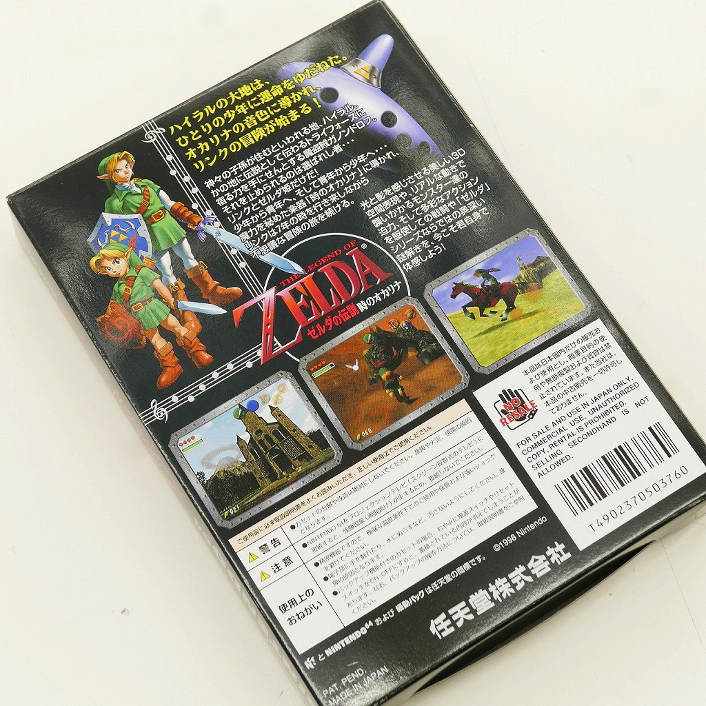 楽天市場】ニンテンドウ 任天堂 ニンテンドー64 ゼルダの伝説 時の