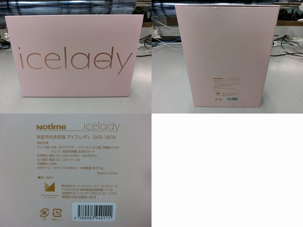 楽天市場】notime 家庭用光脱毛器 アイスレディ skb1808の通販
