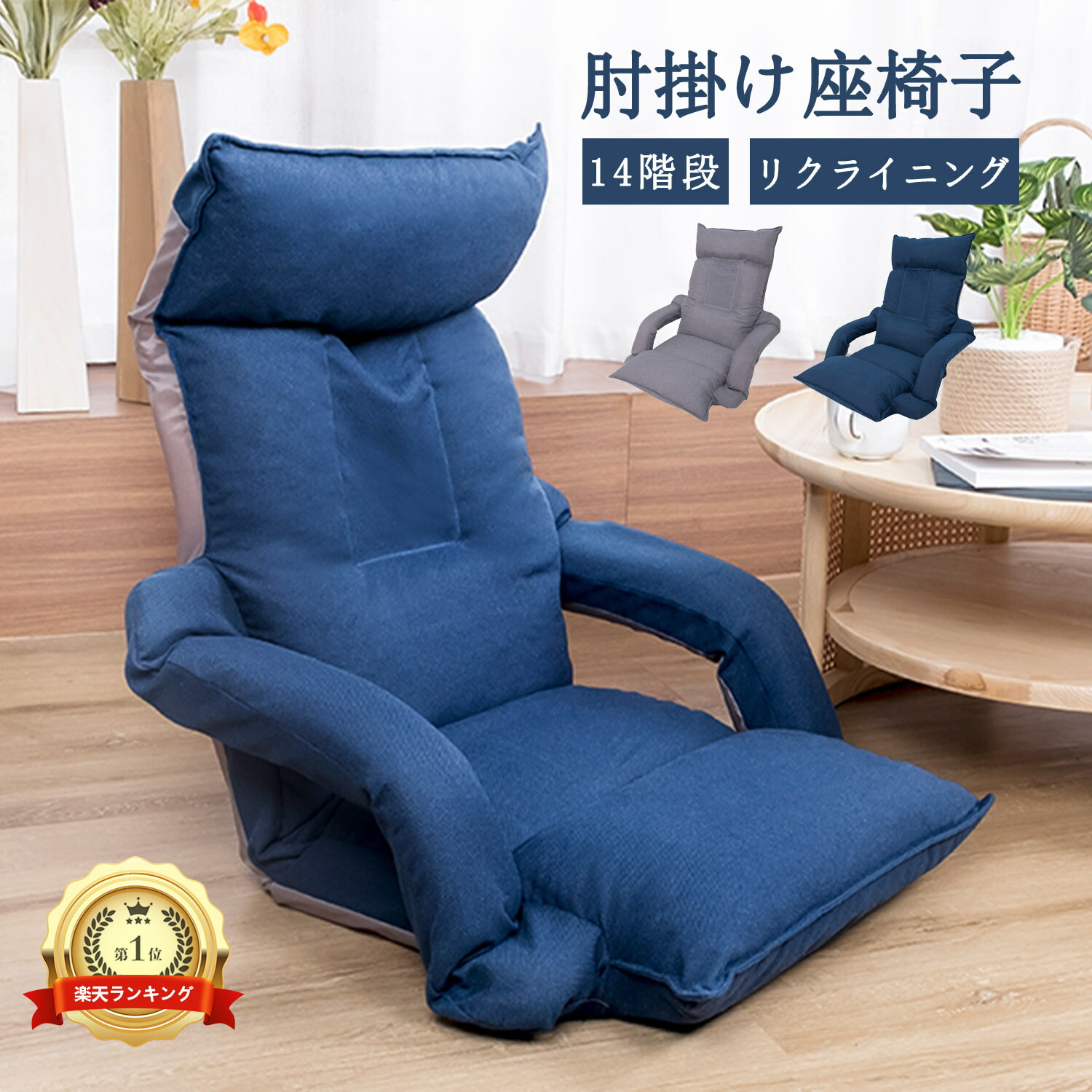 楽天市場】【当日限定P3倍&20% クーポン配布中】楽天1位 座椅子