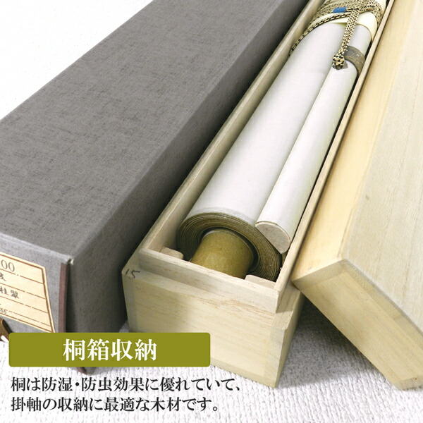 楽天市場】掛け軸 掛軸（かけじく） 富貴花（松村 朱夏） 全国送料無料