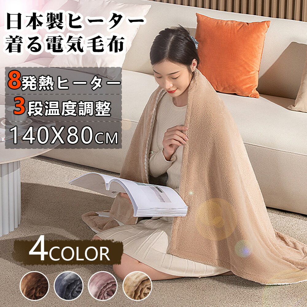 楽天市場】電気毛布 掛け敷き フランネル 140*80cm 洗える 20000mAh大
