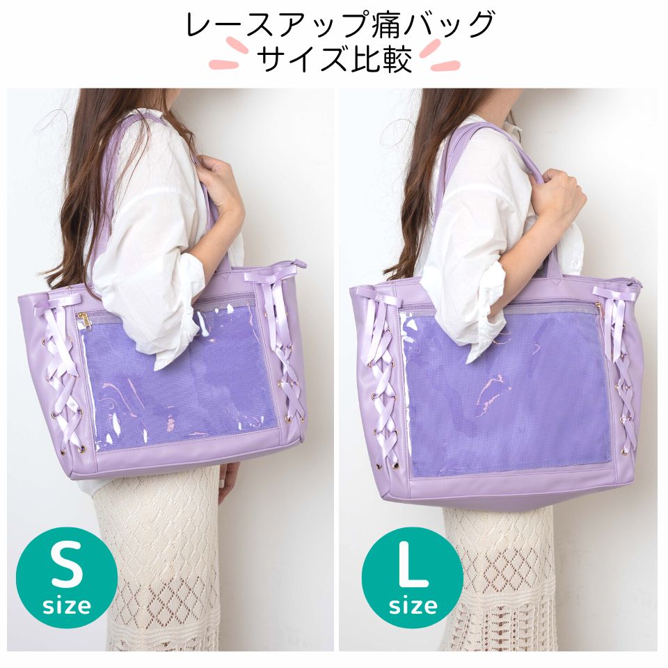 楽天市場】楽天1位☆レースアップ痛バッグSサイズ 痛バ ミニ 痛バック