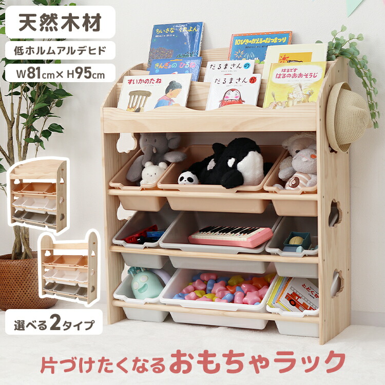 楽天市場】【3日20時〜SALE!最大84%!】おもちゃ 収納 ラック 絵本棚