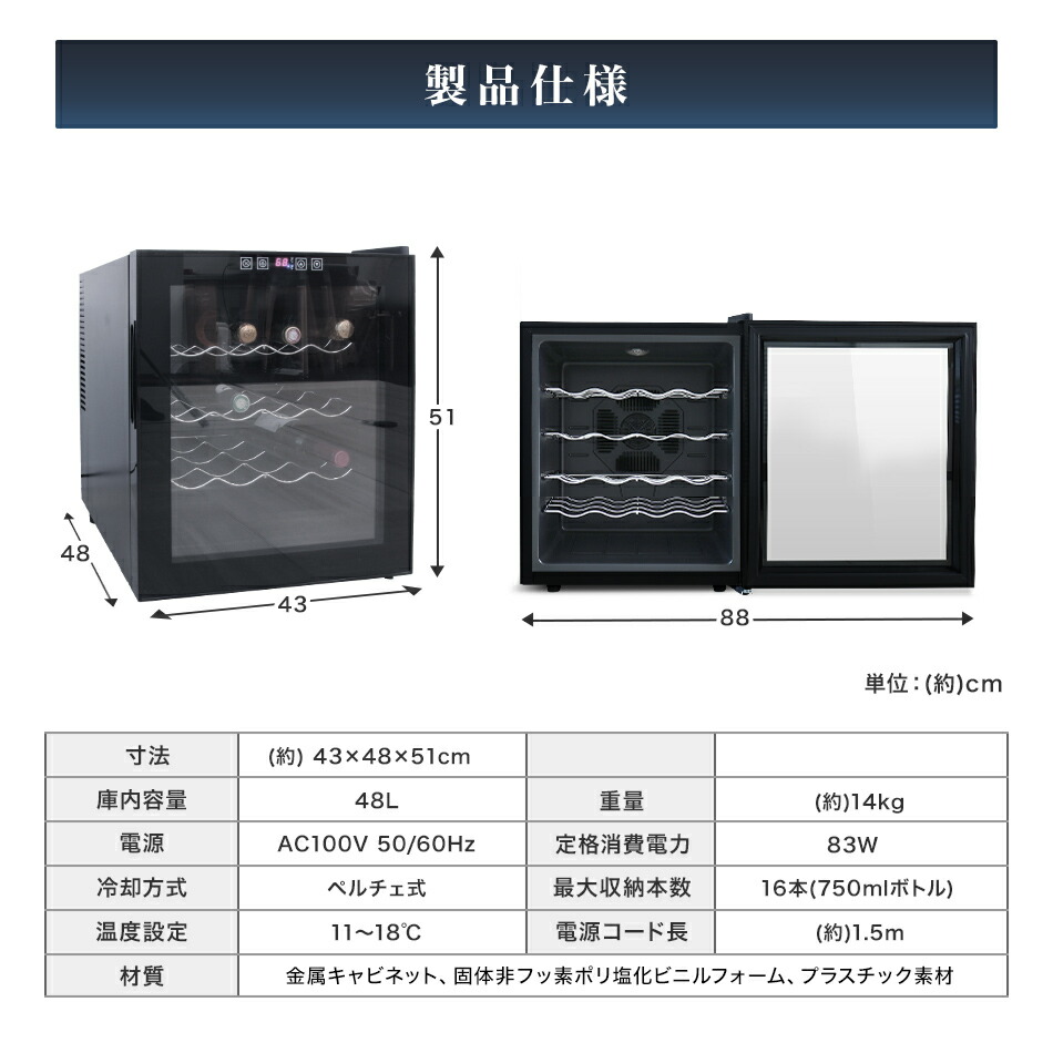 楽天市場】【最大10%OFFクーポン】ワインセラー 家庭用 16本収納 48L