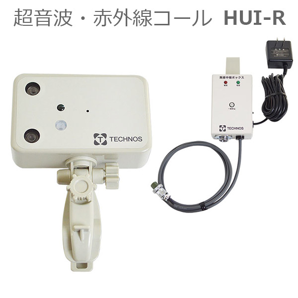 楽天市場】【テクノスジャパン】超音波・赤外線コール / HUI-R