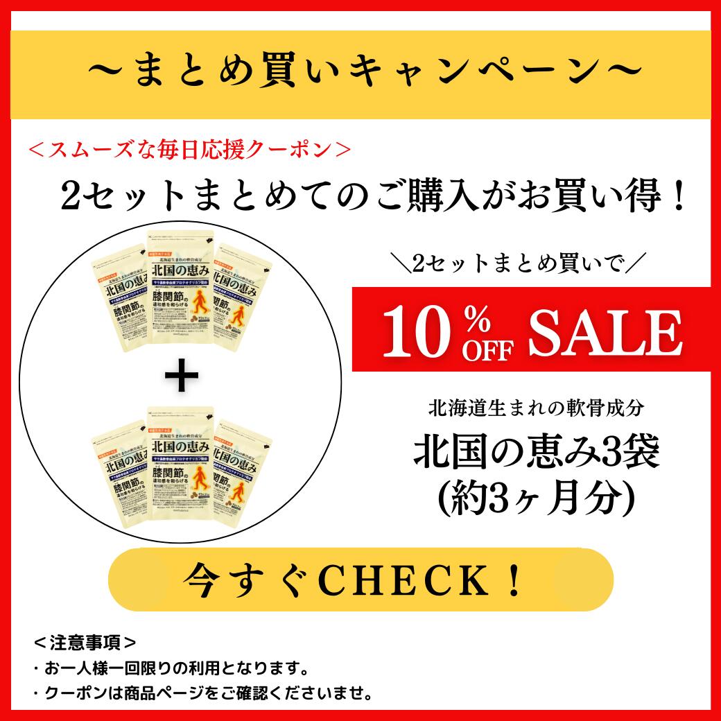 楽天市場】【P10倍】北国の恵み 93粒×2袋 (約2ヶ月分
