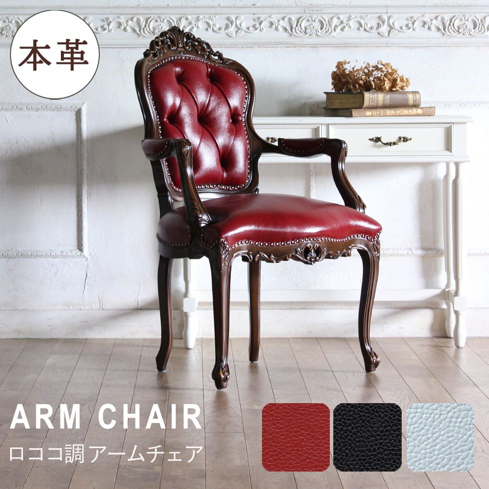 楽天市場】チェア アームチェア アンティーク ロココ 家具 フレンチ
