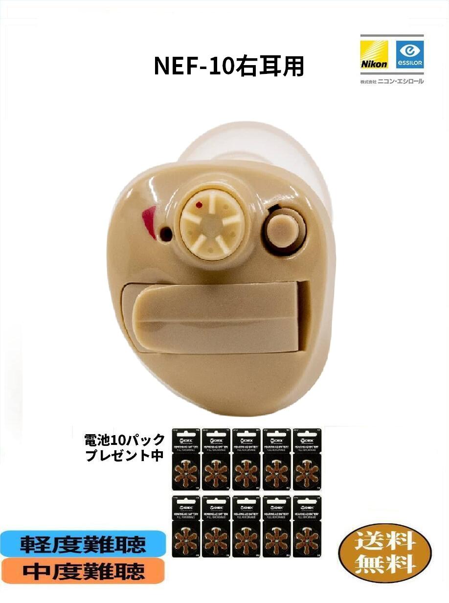 楽天市場】【期間限定超特価】【電池10パックセット】補聴器 nikon