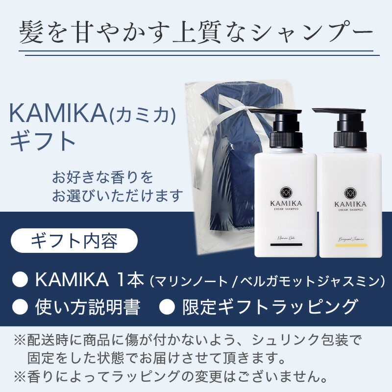 楽天市場】KAMIKA カミカ クリームシャンプー1本ギフトラッピング