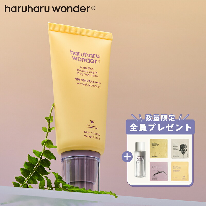 楽天市場】Haruharu Wonder ハルハルワンダー【べたつかない日焼け止め