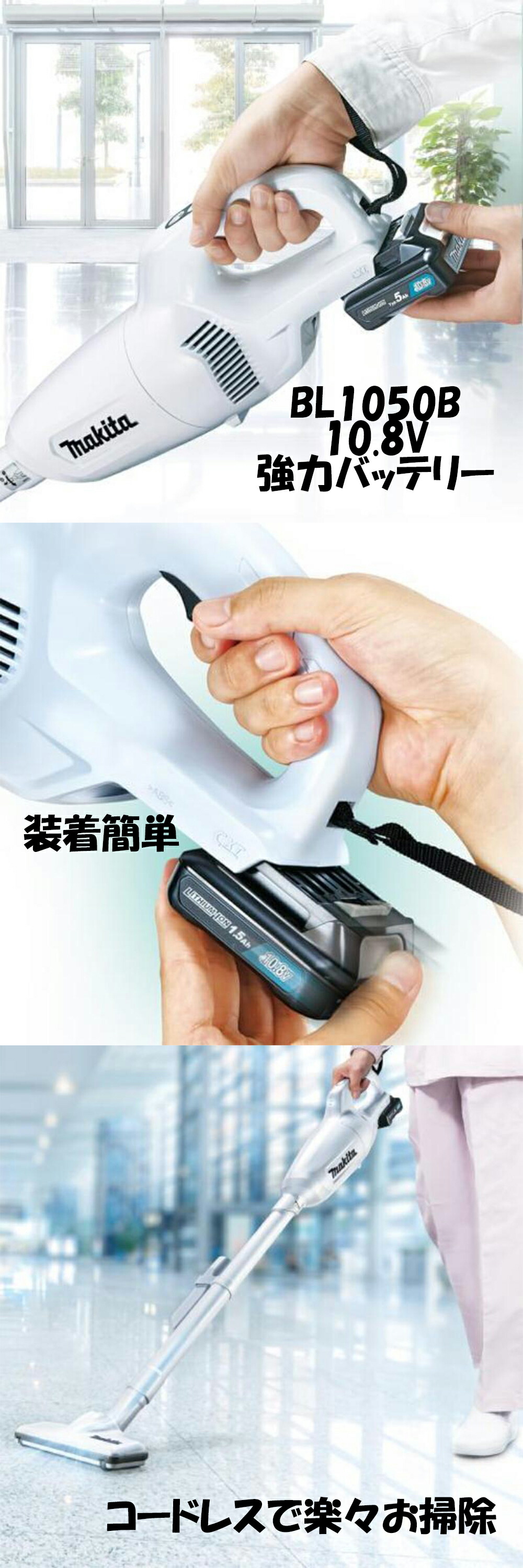 楽天市場】マキタ 掃除機 コードレス バッテリ 充電器付き CL108FD