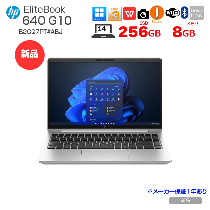 楽天市場】HP EliteBook 640 G10 新品 ノート Windows11 第13世代 フル