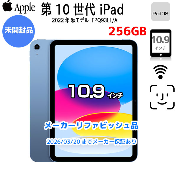 楽天市場】【Apple認定整備済品】Apple iPad10 第10世代 FPQ93LL/A Wi