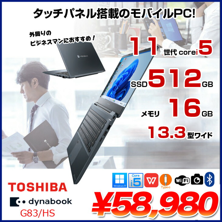楽天市場】東芝 DynaBook G83/HS Win11 or Win10 第11世代 フルHD
