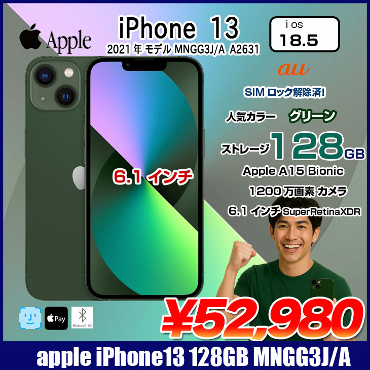 楽天市場】【SIMロック解除済】Apple iPhone13 MNGG3J/A A2631 au 本体