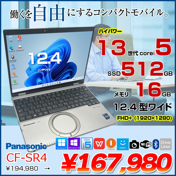 楽天市場】Panasonic レッツノート Let'snote CF-SR4 ビジネスPC
