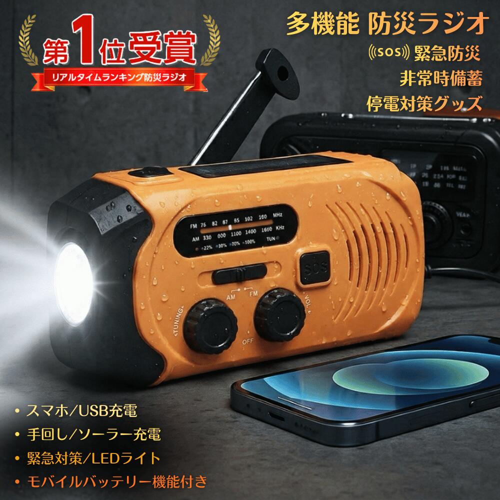 楽天市場】【30%OFFで賢い備え】防災ラジオ 多機能 手回し ソーラー