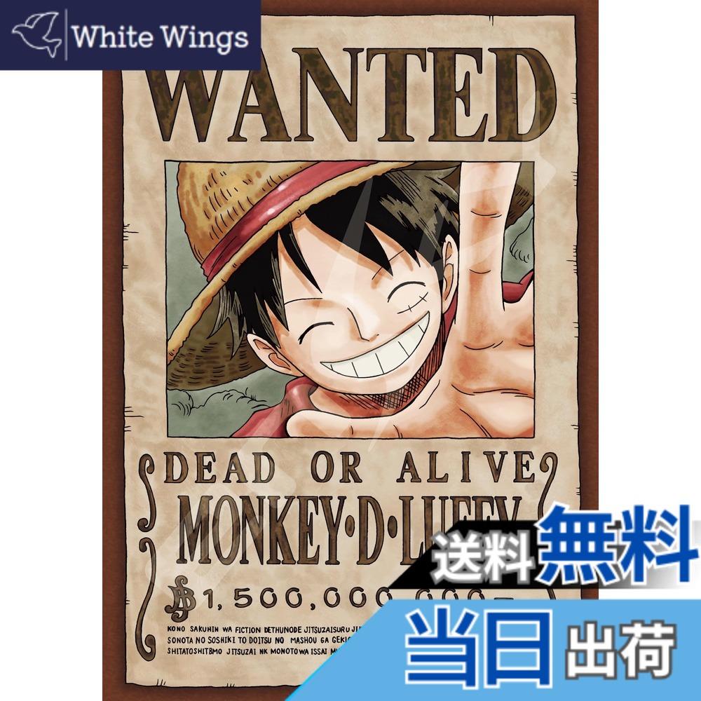 パズル ワンピース 手配書」の人気商品一覧 | 安い商品を通販サイト