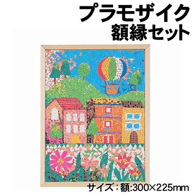 楽天市場】【個人宅配送不可】アーテック プラモザイク 額縁セット