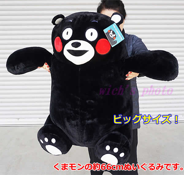 楽天市場】【送料無料】くまモン ぬいぐるみ 約66cm HUGFUN 特大