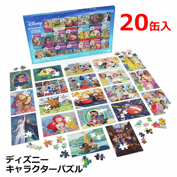 楽天市場】【送料無料】ディズニー キャラクター パズル缶 20個セット
