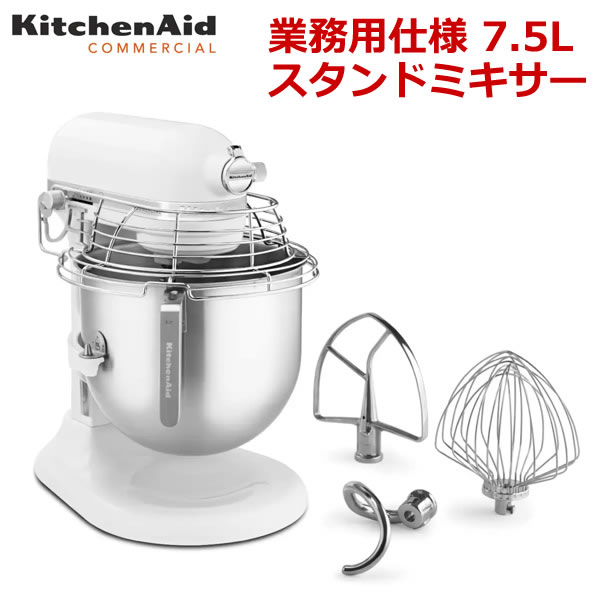 楽天市場】【送料無料・直送品】KitchenAid キッチンエイド 業務用仕様